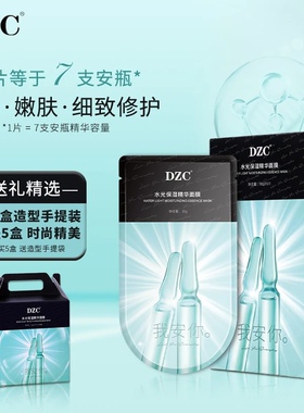 dzc小安瓶多效精华面膜官网正品