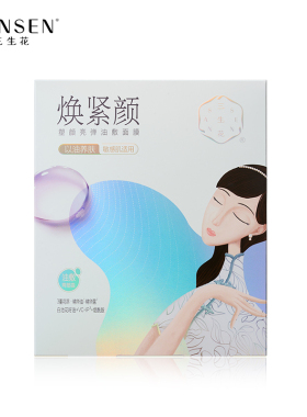 屈臣氏三生花塑颜亮弹油敷面膜/安肤舒颜修护油敷面膜5片