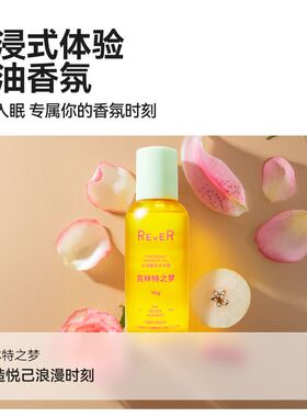 屈臣氏REVER水润香氛沐浴油 克林特之梦110g小样试用旅行装便携