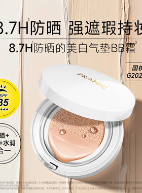 屈臣氏法兰琳卡轻颜无瑕气垫BB霜SPF35 PA+++15克x2官方正品