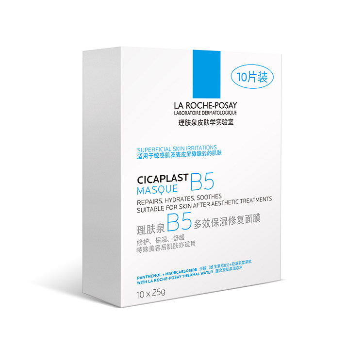 屈臣氏法国理肤泉B5多效保湿修护面膜保湿水润10片滋润舒缓