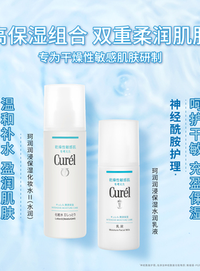 屈臣氏珂润润浸保湿水乳套装
