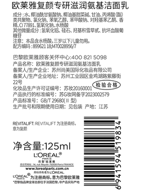 屈臣氏欧莱雅复颜专研氨基洁面乳125ml新旧包装随机发官方正品