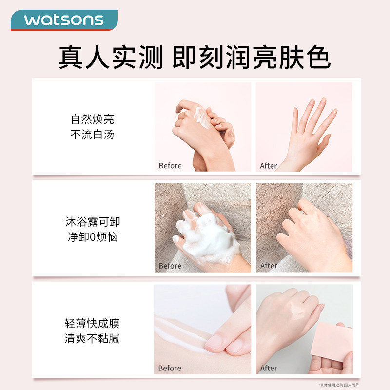  屈臣氏身体乳/霜