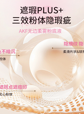 屈臣氏AKF无边柔雾粉底液50g 防水控油持妆遮瑕不暗沉象牙白
