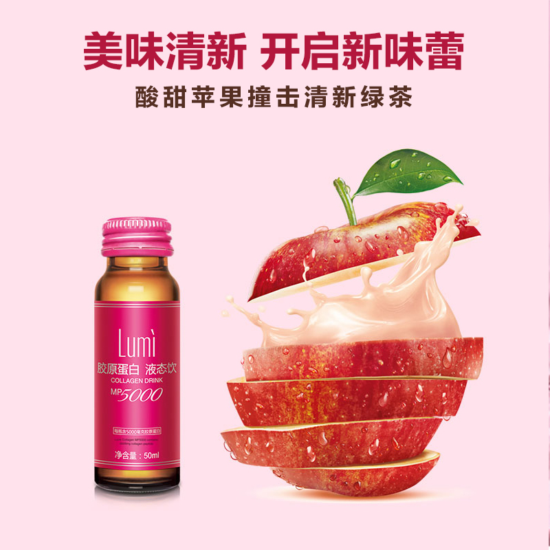 屈臣氏LUMI胶原蛋白液态饮小分子蛋白肽绿茶蔬果苹果汁50ml*60瓶 - 图1