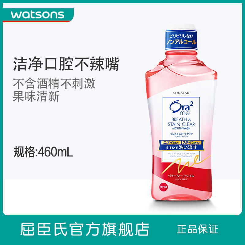 【屈臣氏】Ora2皓樂齒漱口水460ml(甜潤蘋果)淨澈氣息除口臭牙漬