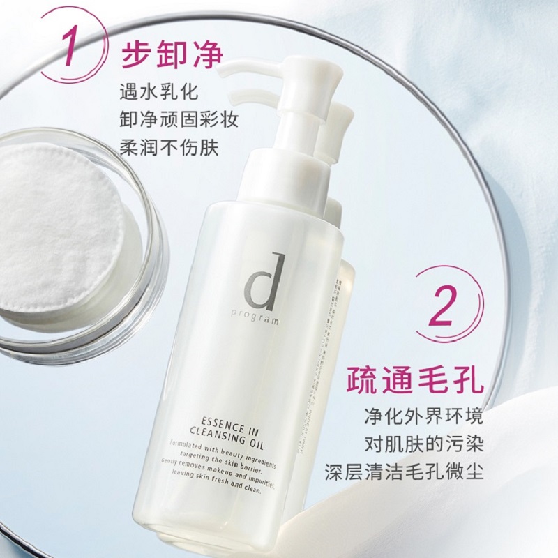 屈臣氏dprogram安肌心语脸部卸妆油 屈臣氏卸妆