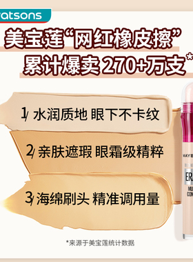 美宝莲轻盈透气水润无暇遮瑕笔