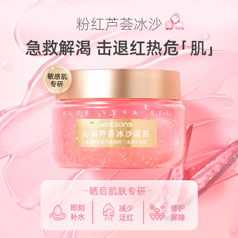 屈臣氏保湿芦荟凝胶舒缓芦荟胶补水晒后清爽2件装