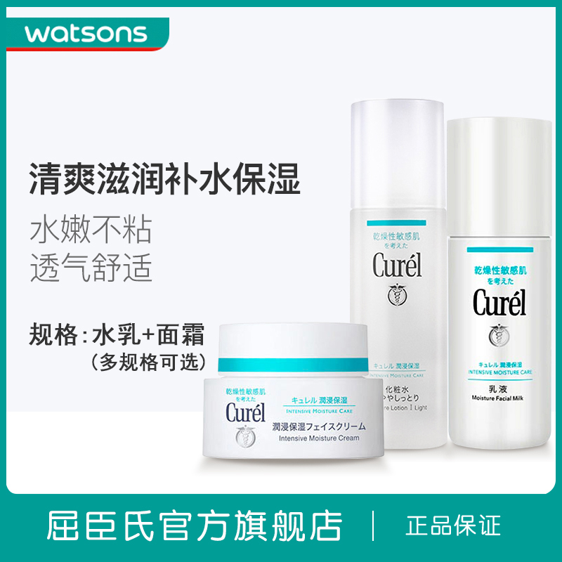 屈臣氏官方旗舰店屈臣氏日本curel珂润润浸补水保湿面部护肤套装水乳敏肌套装多选2