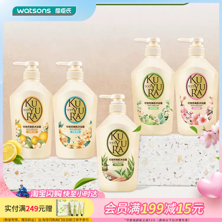 屈臣氏可悠然美肌沐浴露清爽清洁保湿温和滋润留香温和泡沫550ml