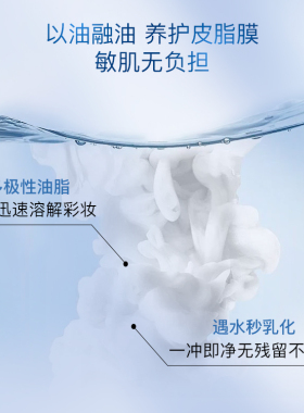 卓沿舒润水感净澈卸妆油