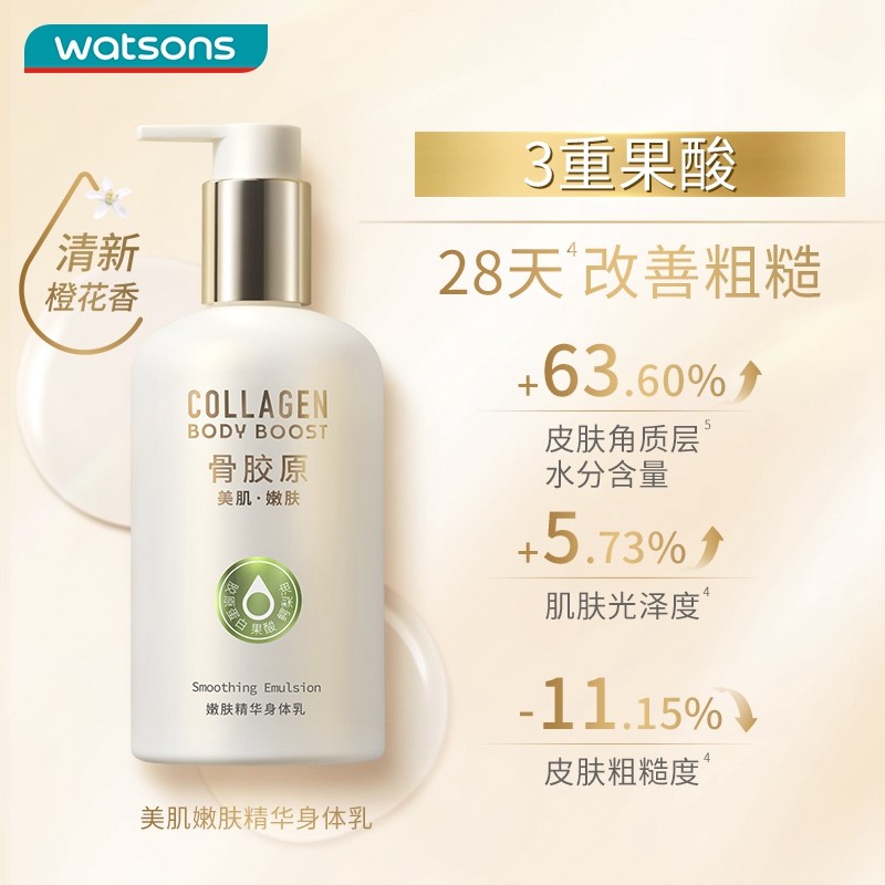  屈臣氏身体乳/霜