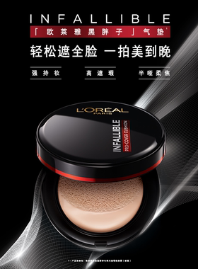 欧莱雅黑胖子溢彩BB粉底气垫