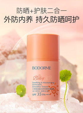 屈臣氏贝德美婴童冰舒防晒保湿面霜SPF35 PA+++ 50g舒缓水润清透