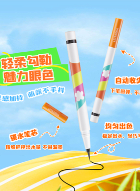 屈臣氏LETSAQUA防水速干眼线液笔/胶笔顺滑自动收尖万能百搭