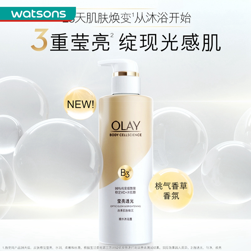 屈臣氏官方旗舰店屈臣氏Olay玉兰油精华沐浴乳莹亮沐浴露(烟酰胺+维他命C)新旧包装1