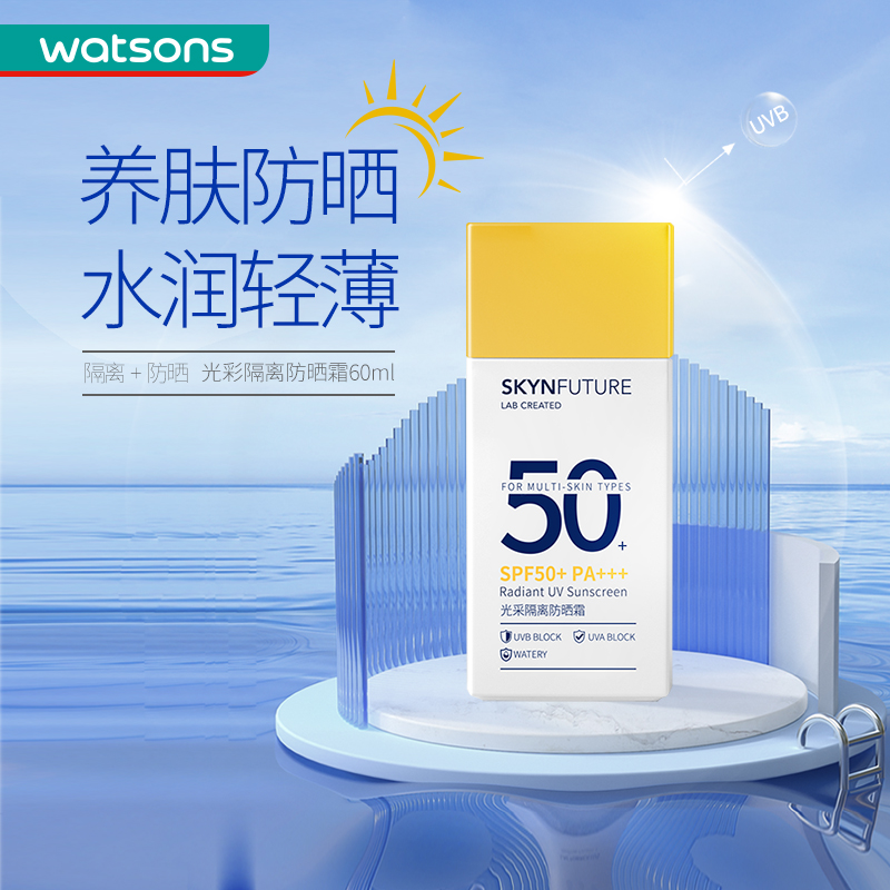 屈臣氏肌肤未来水感清透隔离防晒霜SPF50+轻薄60ml水润养肤 - 图0