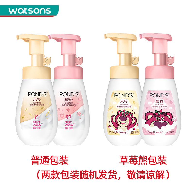 屈臣氏旁氏米粹氨基酸温和草莓熊 屈臣氏洁面