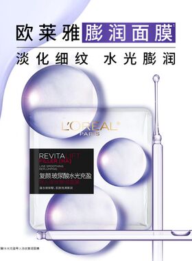 屈臣氏欧莱雅面膜礼盒13片补水保湿水光充盈送礼