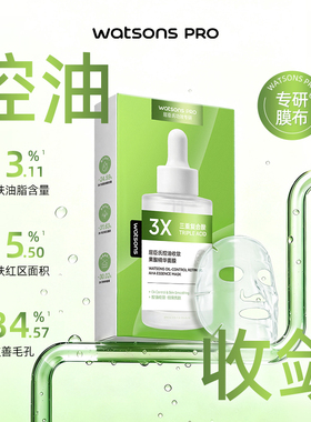 屈臣氏保湿维生素B5胶原蛋白控油果酸烟酰胺精华面膜5片 正品