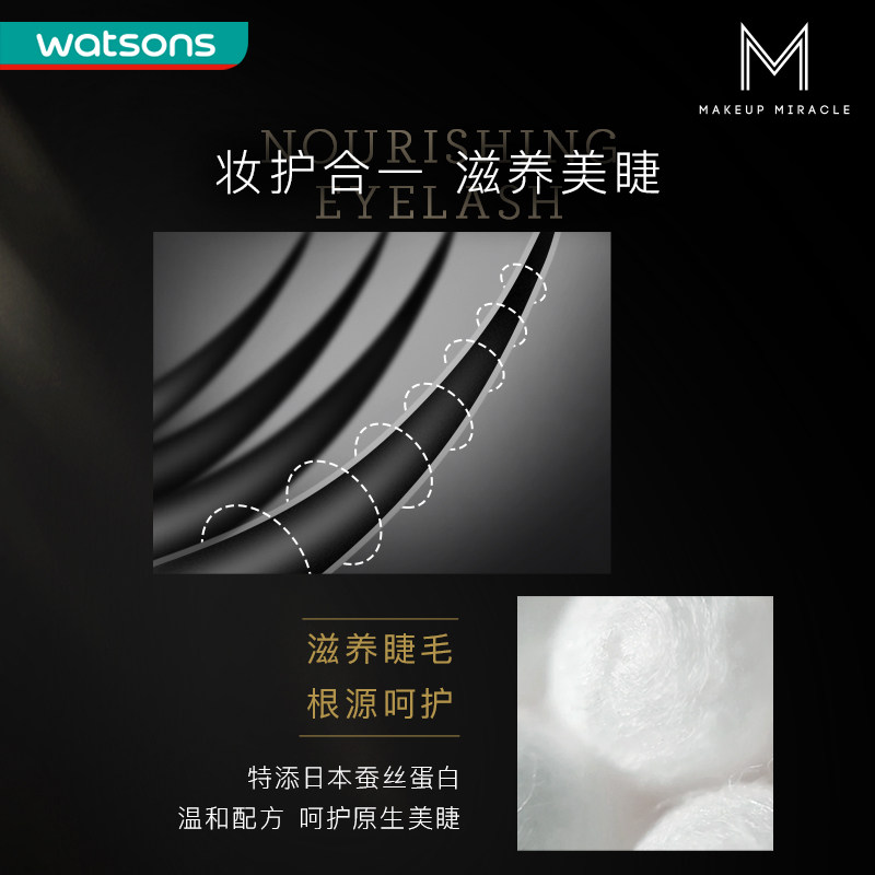 新品屈臣氏makeupmiracle 3g睫毛膏 屈臣氏睫毛膏/睫毛增长液