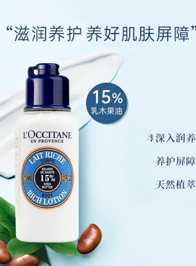 屈臣氏欧舒丹乳木果滋润身体乳75ml保湿养护天然植萃官方正品