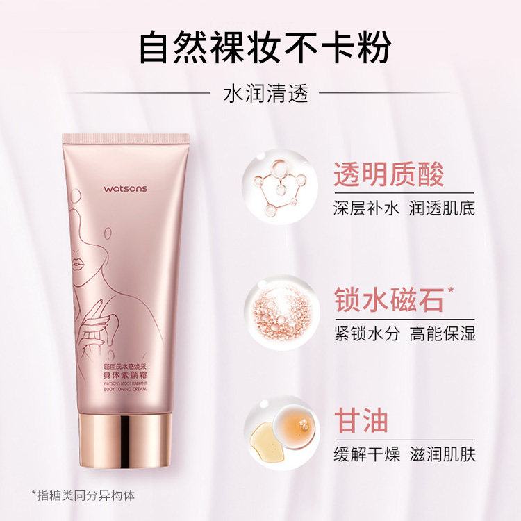屈臣氏水感清爽焕采莹白保湿水润蜜桃香身体素颜霜150g透亮水润,淘宝优惠券,粉丝福利购,淘宝优惠卷