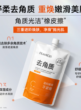 屈臣氏FRANIC法兰琳卡水感嫩肤去角质啫喱200克官方正品