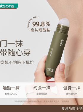 屈臣氏水之蔻清新走珠香体露日光白茶清爽速干净味香体便携装