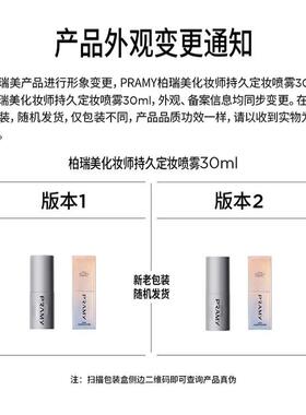 屈臣氏柏瑞美化妆师持久定妆喷雾30ml锁妆亲肤无酒精保湿官方正品