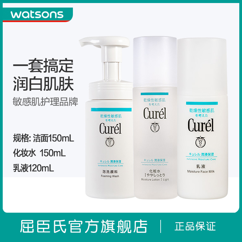 屈臣氏官方旗舰店屈臣氏日本curel珂润润浸补水保湿面部护肤套装水乳敏肌套装多选1
