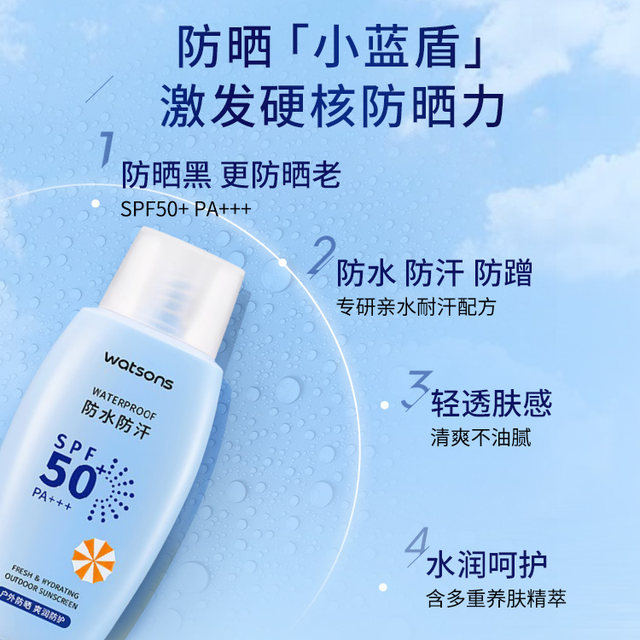 Watsons Outdoor Sunshine Waterproof Sunscreen SPF50+ PA+++100ml Anti-sweat and refreshing film without greasiness