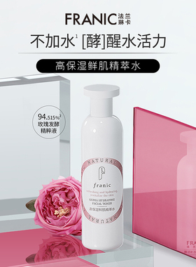 FRANIC法兰琳卡高保湿鲜肌奢