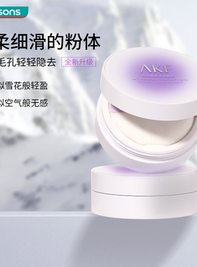 屈臣氏AKF雪融柔肤定妆散粉多色号可选隐匿毛孔轻柔细滑持妆高级