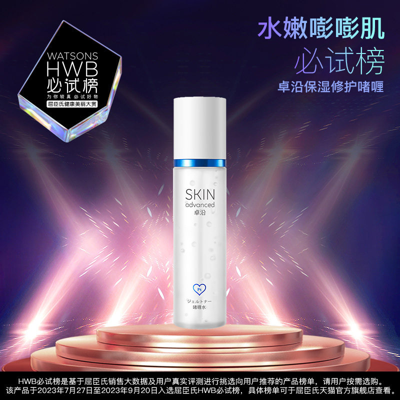 屈臣氏sa卓沿白金舒润保湿爽肤水 屈臣氏化妆水/爽肤水