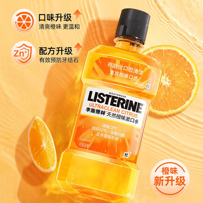屈臣氏李施德林冰蓝劲爽橙味冰蓝零度樱花蜜桃漱口水500ml×2,淘宝优惠券,粉丝福利购,淘宝优惠卷