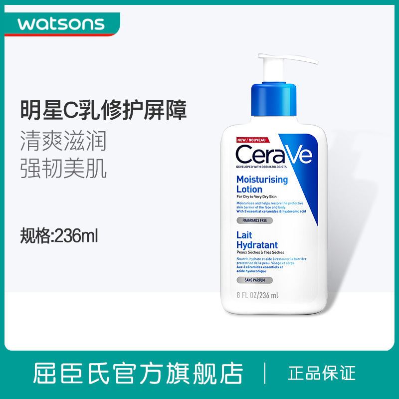 屈臣氏官方旗舰店屈臣氏CeraVe适乐肤修护润肤乳神经酰胺保湿滋润秋冬身体乳236mL1