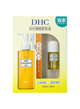 屈臣氏 蝶翠诗DHC橄榄卸妆油套组150ml+30ml温和卸护合一官方正品