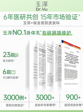 屈臣氏玉泽皮肤屏障修护身体乳150ml 缓解干燥修护受损屏障