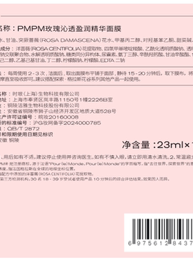屈臣氏PMPM玫瑰沁透盈润精华面膜23mlx10片舒缓褪红补水轻薄透气
