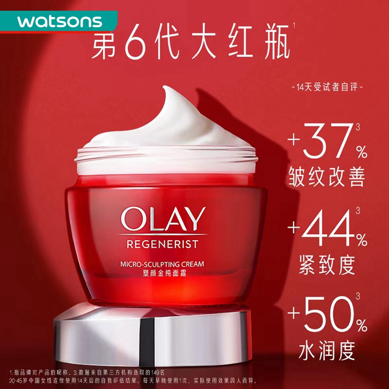 屈臣氏Olay玉兰油大红瓶新生塑颜金纯面霜四季紧致抗老50g - 图1