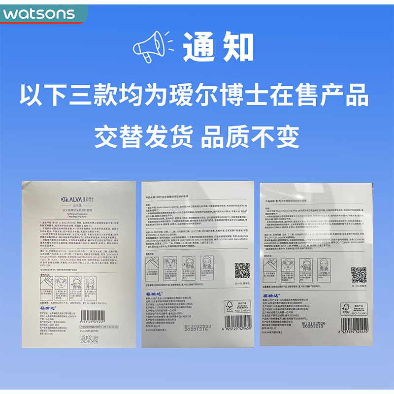 屈臣氏dr.alva瑷尔博士益生菌面膜 屈臣氏贴片面膜