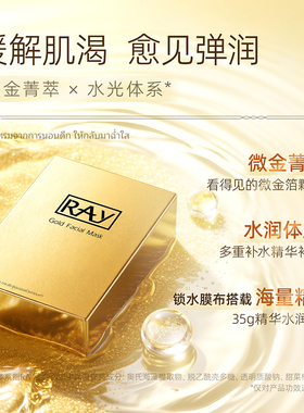 ray妆蕾面膜补水保湿提亮
