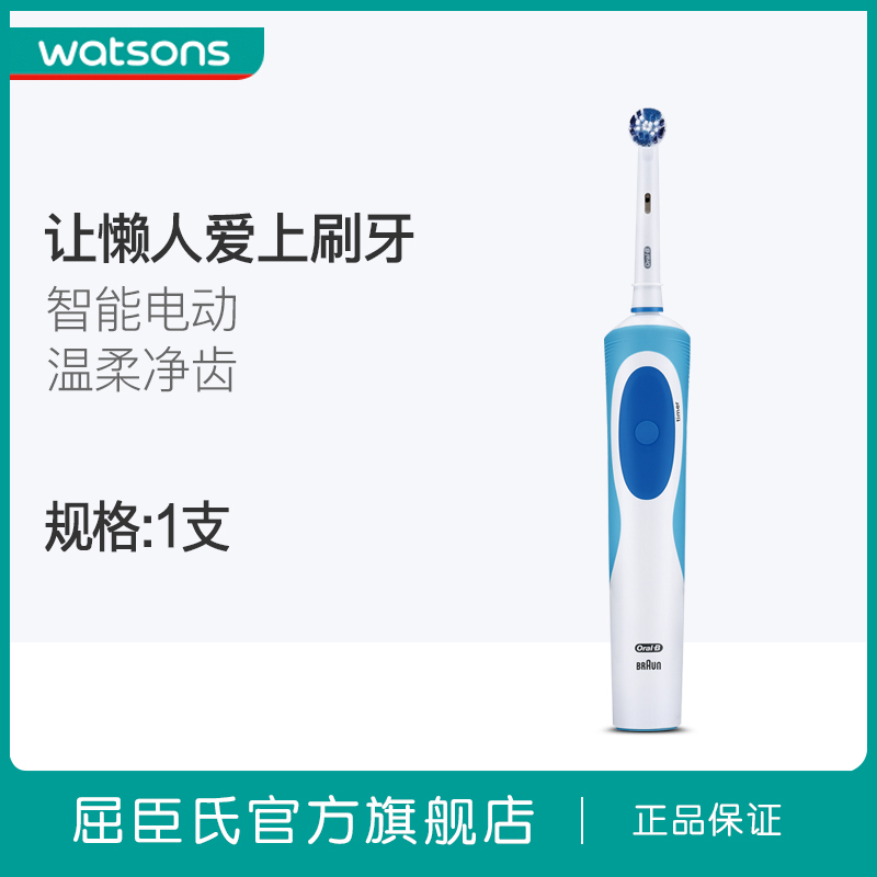 【屈臣氏】歐樂B/oral-b電動牙刷清亮型旋轉充電式成人軟毛基礎款