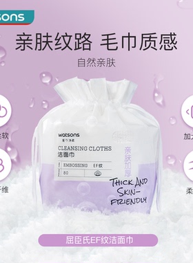 屈臣氏珍珠纹多规格加厚洗脸巾