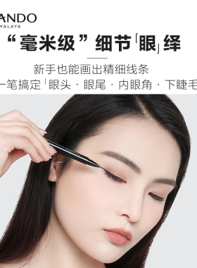 屈臣氏自然堂一笔成型纤细持久眼线笔极细持久显色防水防汗