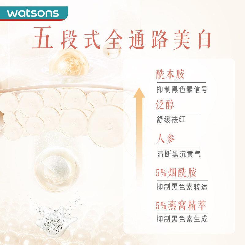 屈臣氏新品璀璨臻白祛斑精华液燕窝 屈臣氏液态精华