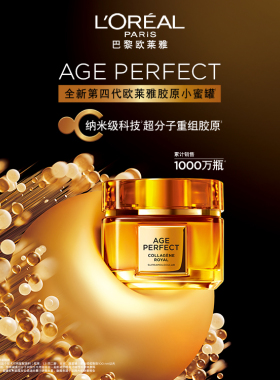 屈臣氏欧莱雅胶原小蜜罐随行套装洁面30ml×面霜30ml官方正品